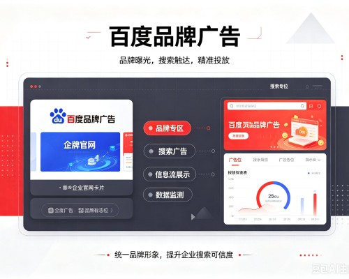 嵩县百度品牌广告